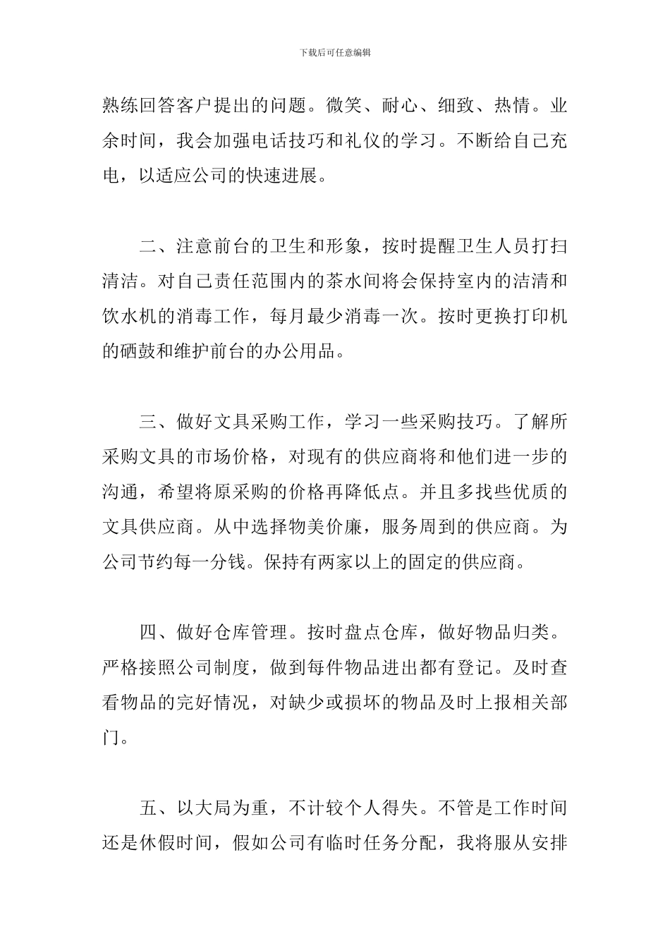 2024前台年度个人工作总结_第2页