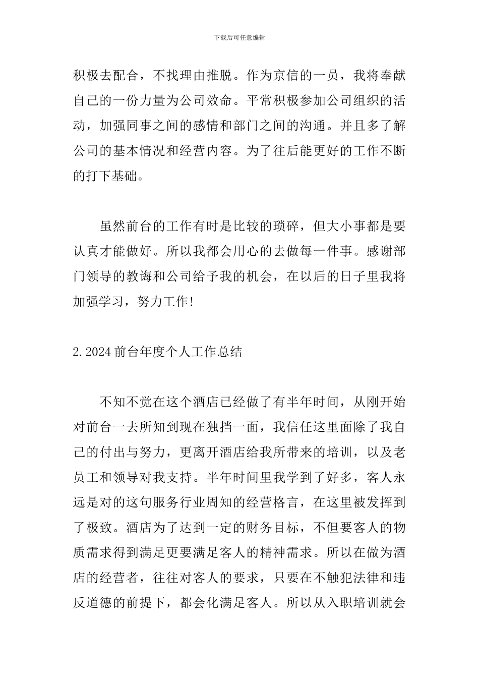 2024前台年度个人工作总结_第3页