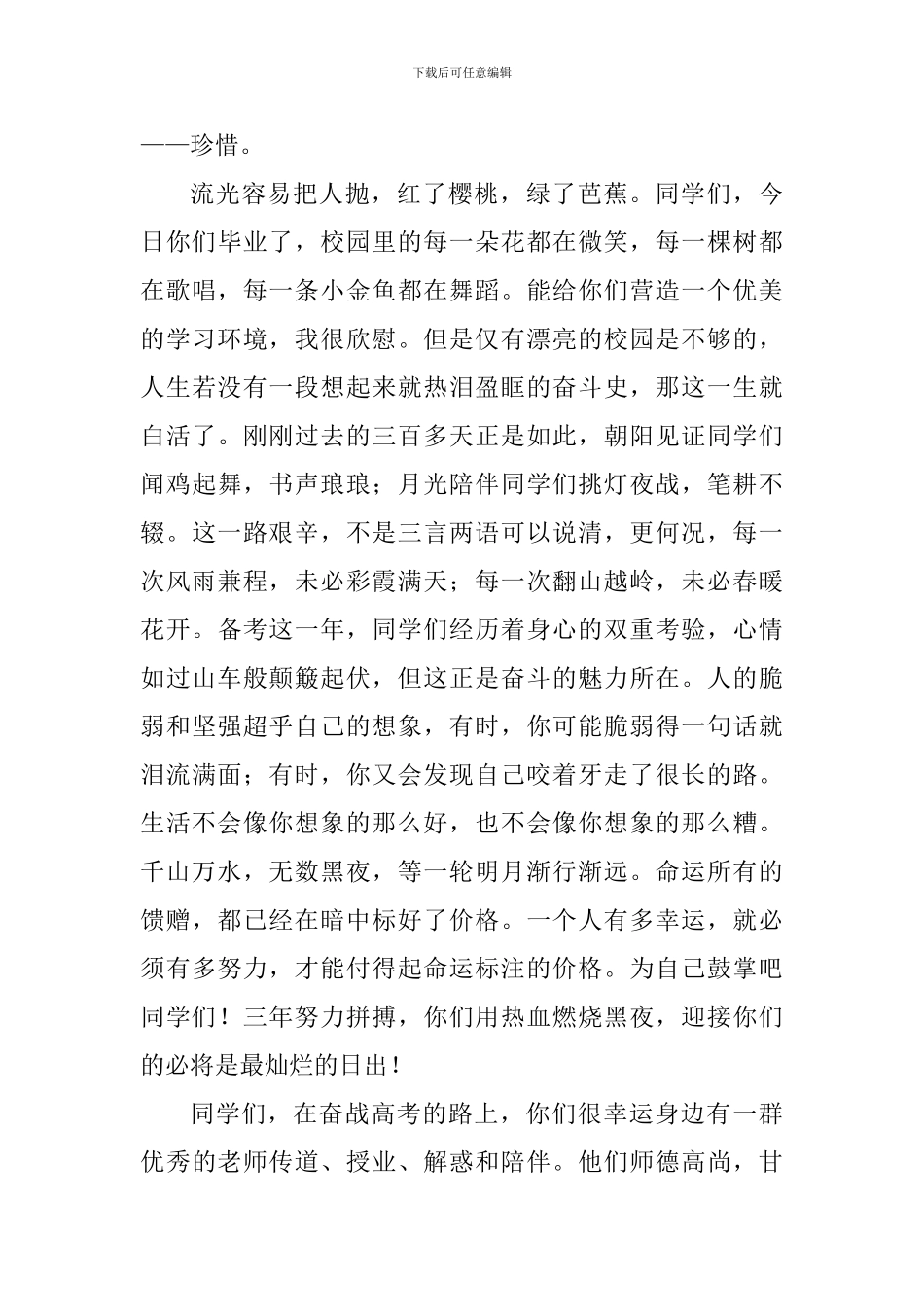 中学2024高考壮行仪式讲话稿_第2页