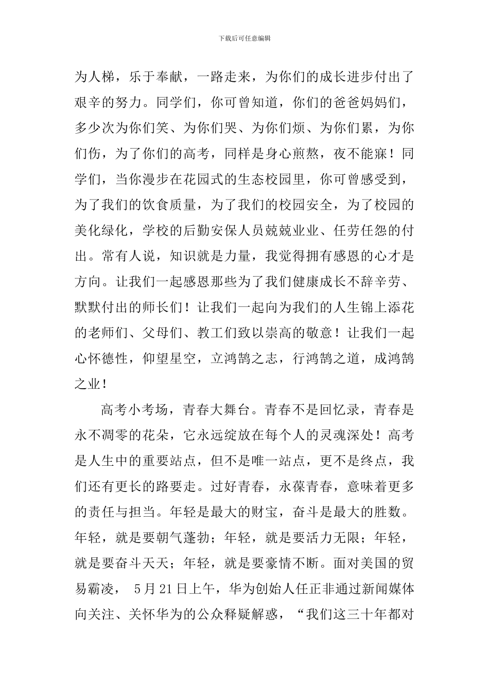 中学2024高考壮行仪式讲话稿_第3页