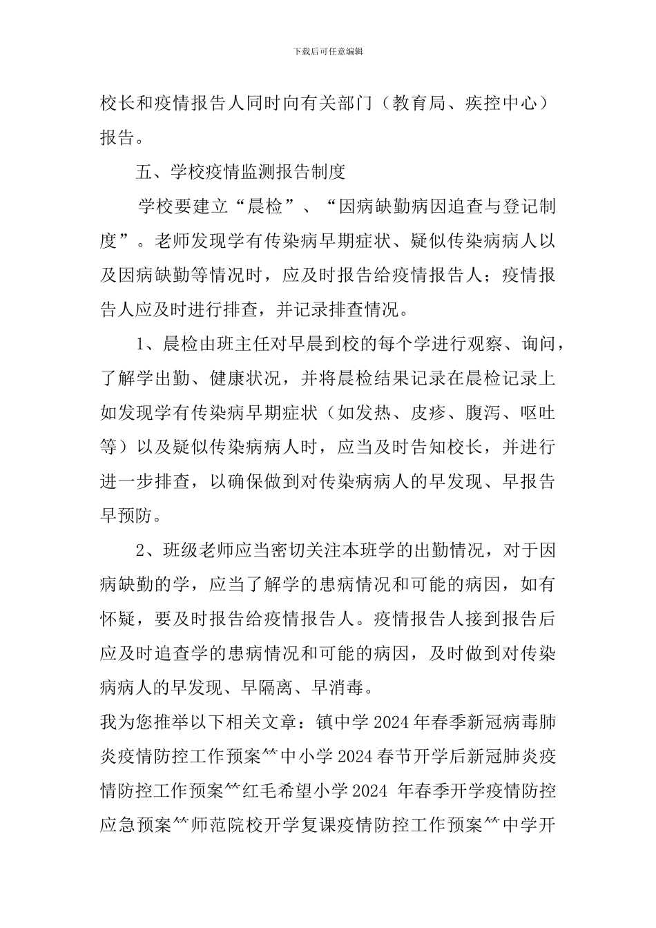 中学传染病疫情及相关突发公共事件报告制度_第3页