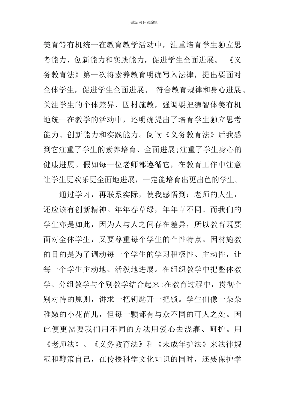 优秀教师学习法律法规心得总结_第2页