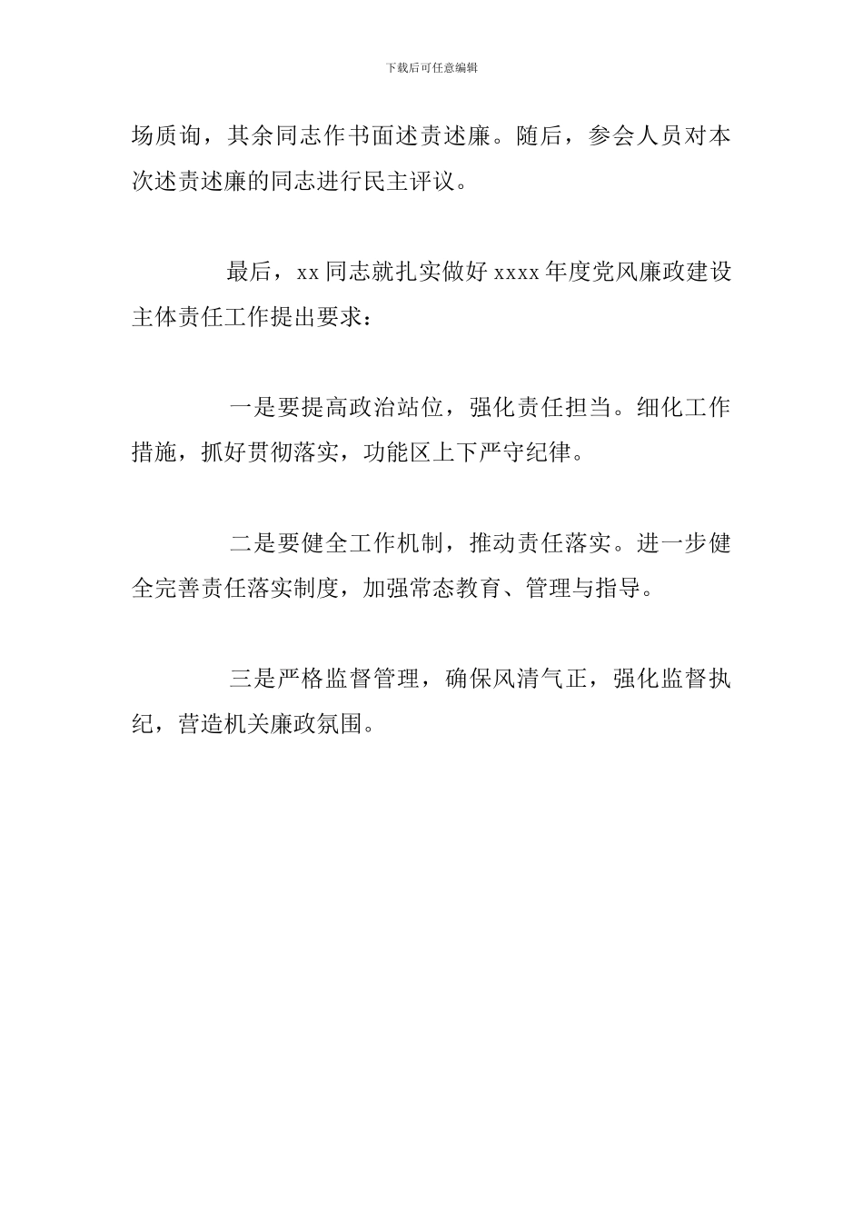 绿色食品产业年度述责述廉工作总结及下步计划_第2页