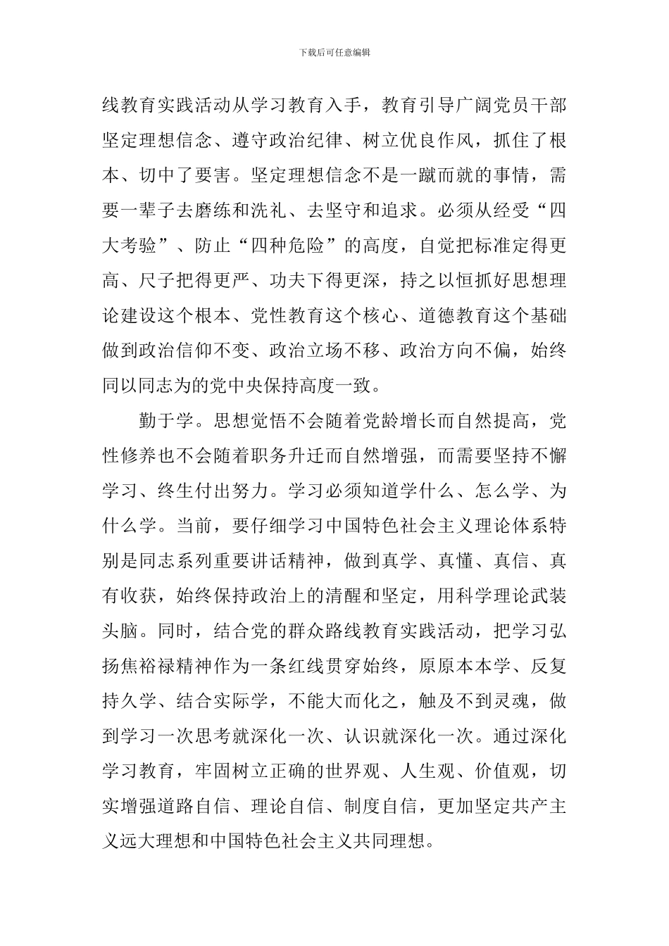 与严于律己相关的话题演讲稿800字左右例文_第2页