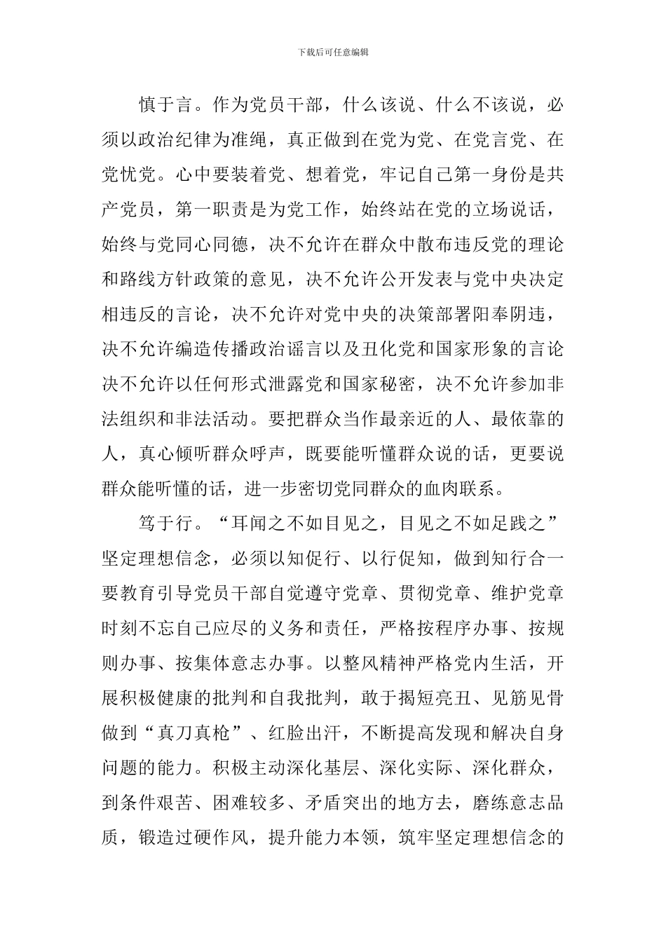 与严于律己相关的话题演讲稿800字左右例文_第3页