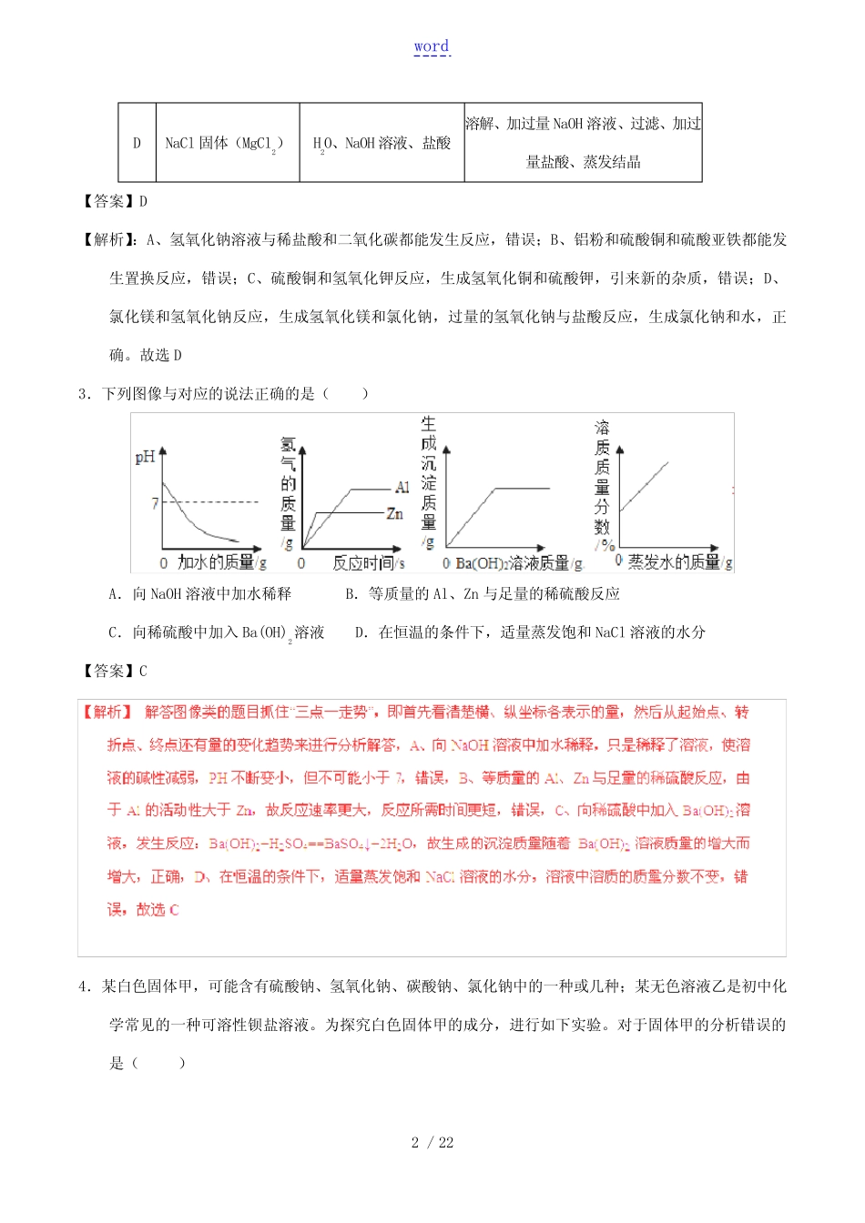 中考化学 黄金30题系列 专题06 考前必做难题30题(含解析)-人教版初中_第2页