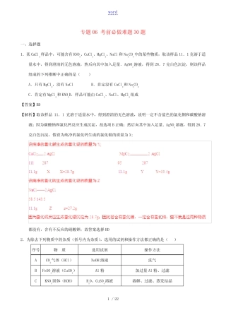 中考化学 黄金30题系列 专题06 考前必做难题30题(含解析)-人教版初中