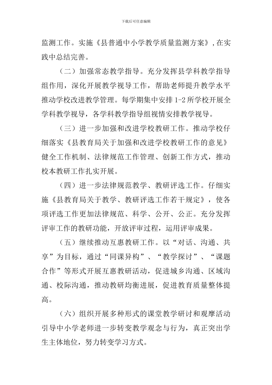 教育局教研室工作计划_第2页