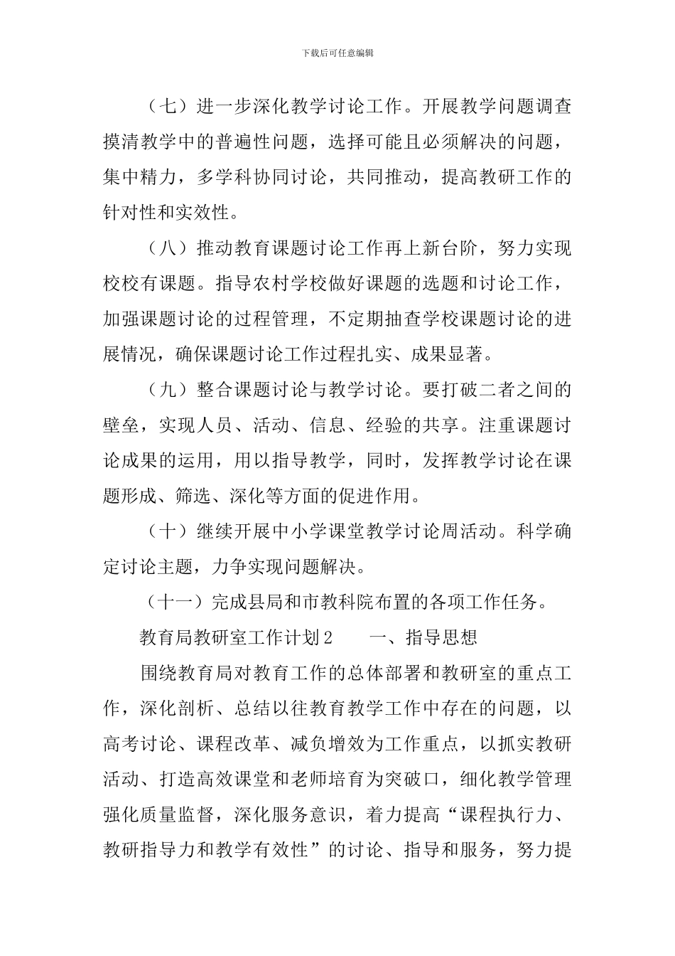 教育局教研室工作计划_第3页