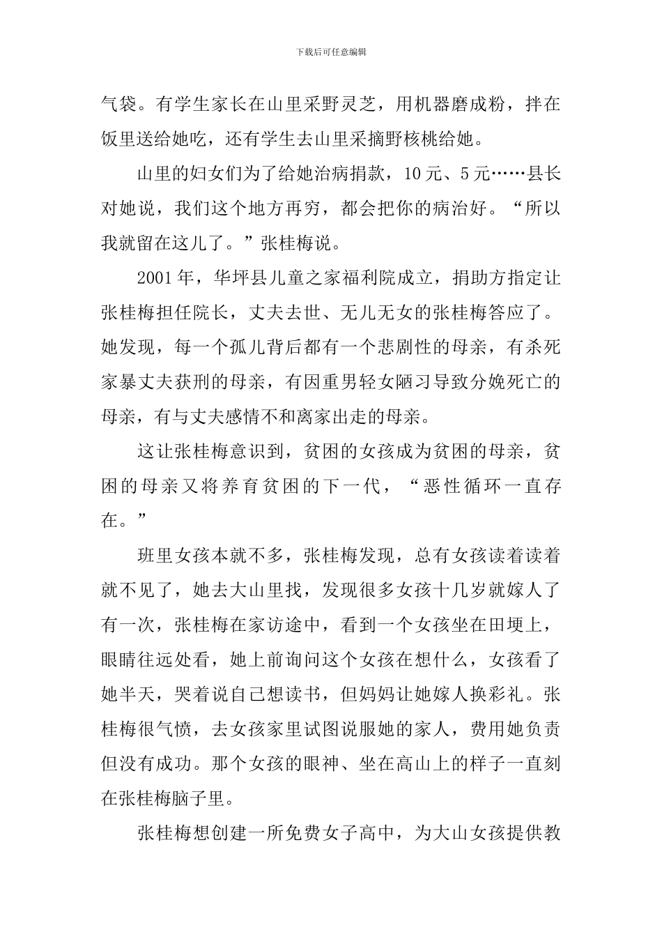 榜样6观后感优秀作文_第2页