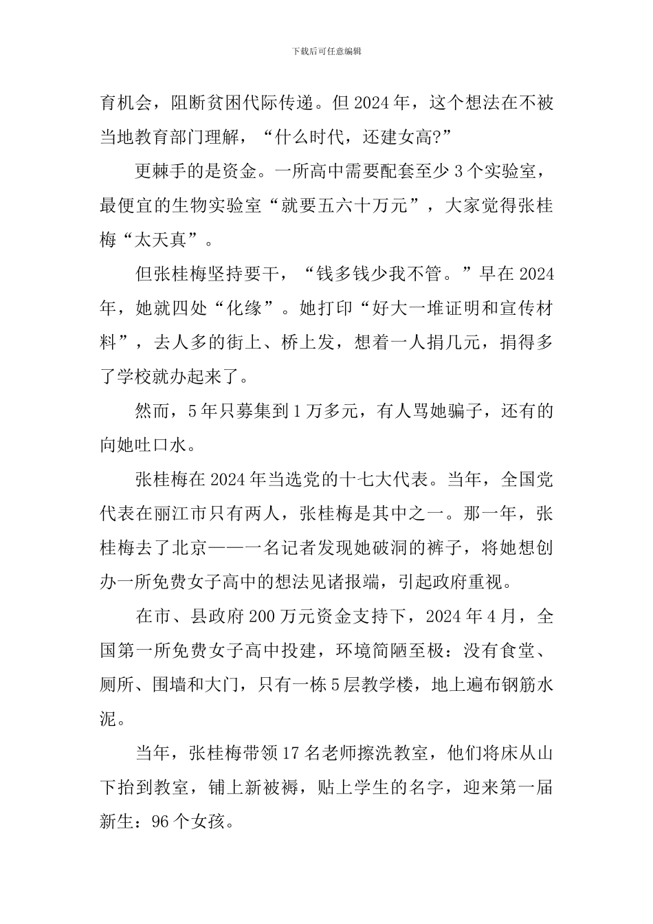 榜样6观后感优秀作文_第3页