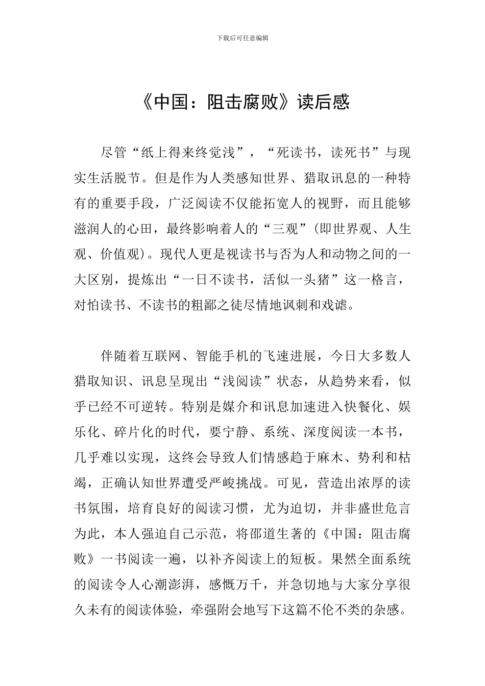 《中国：阻击腐败》读后感_第1页