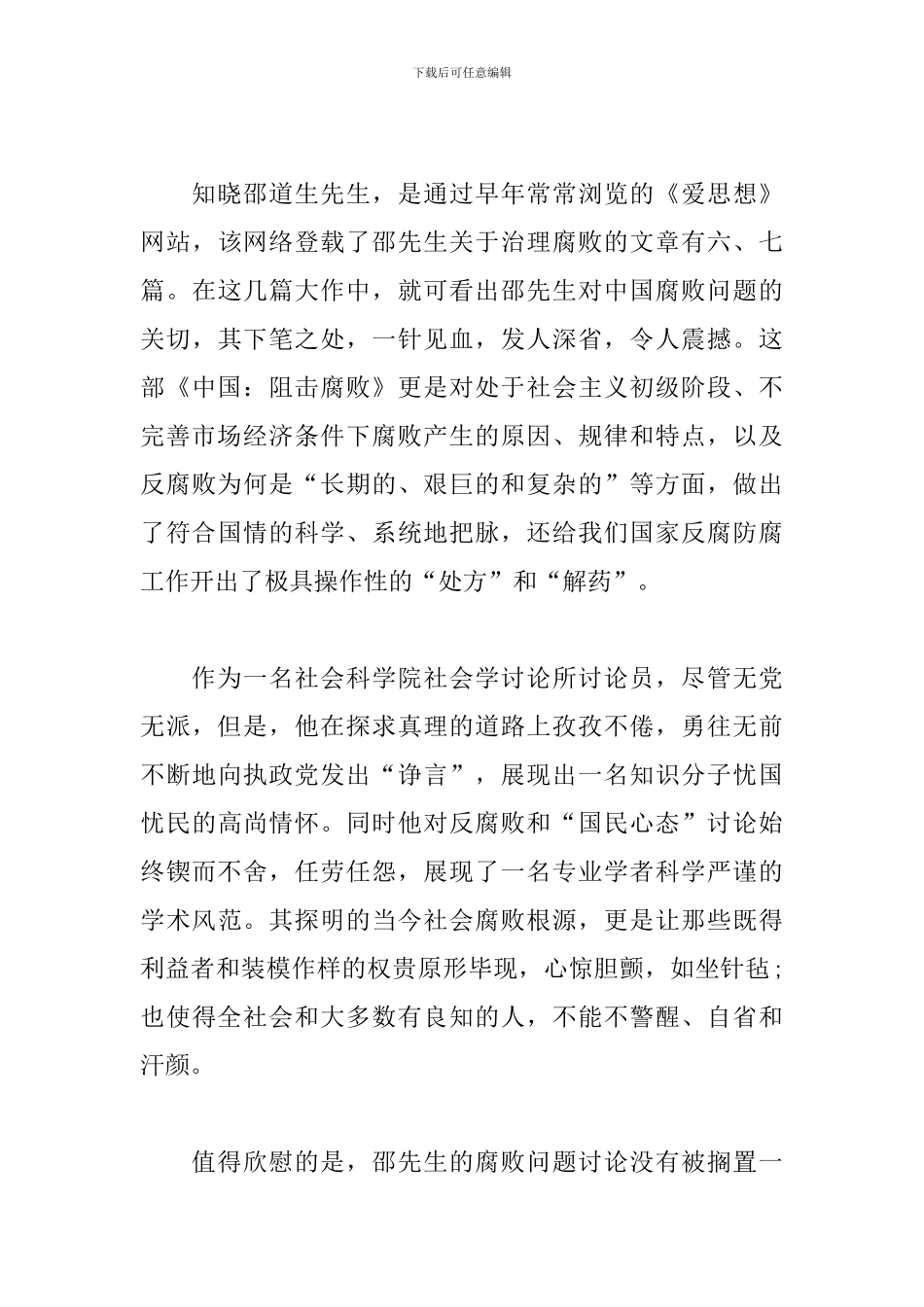 《中国：阻击腐败》读后感_第2页