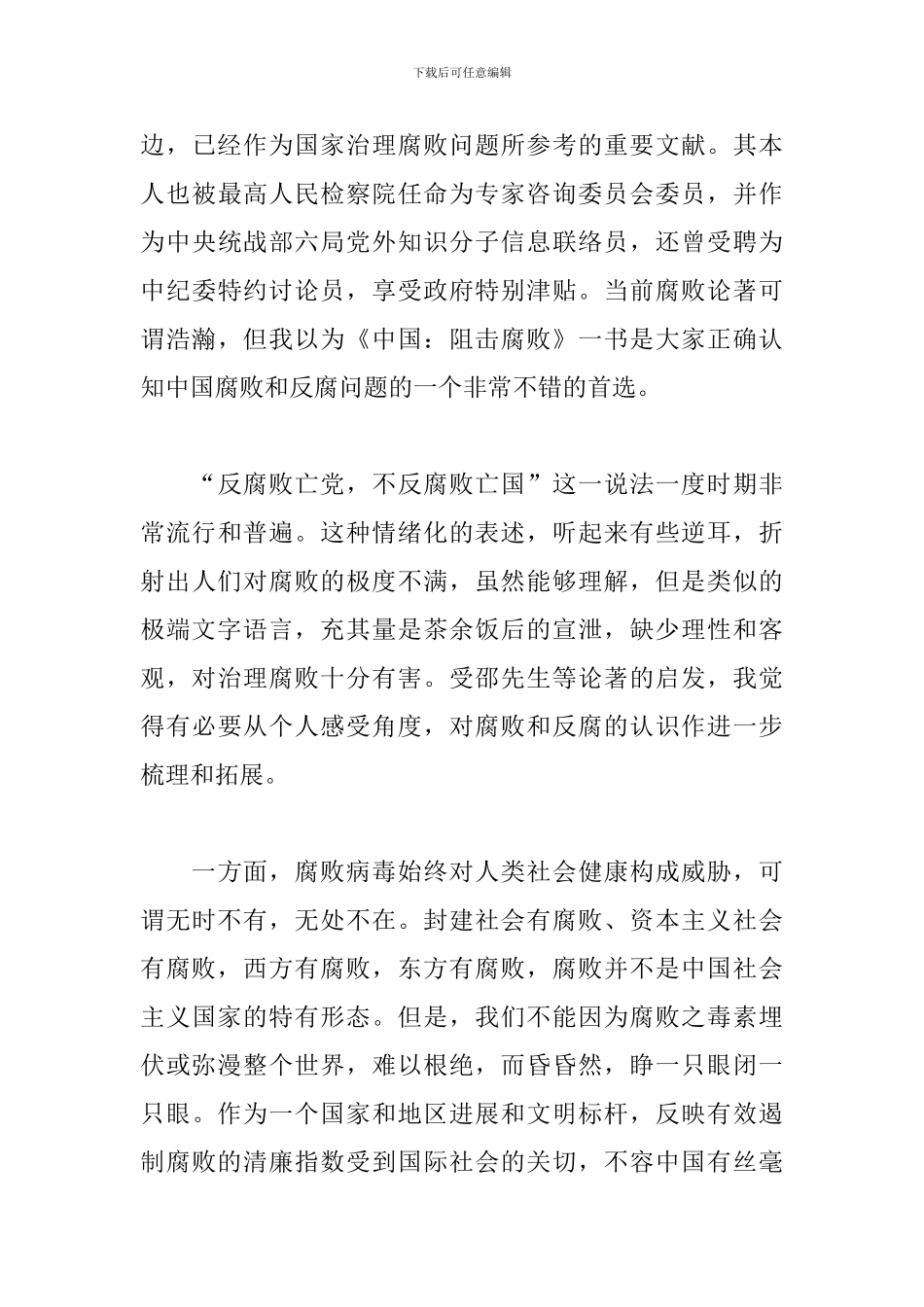 《中国：阻击腐败》读后感_第3页