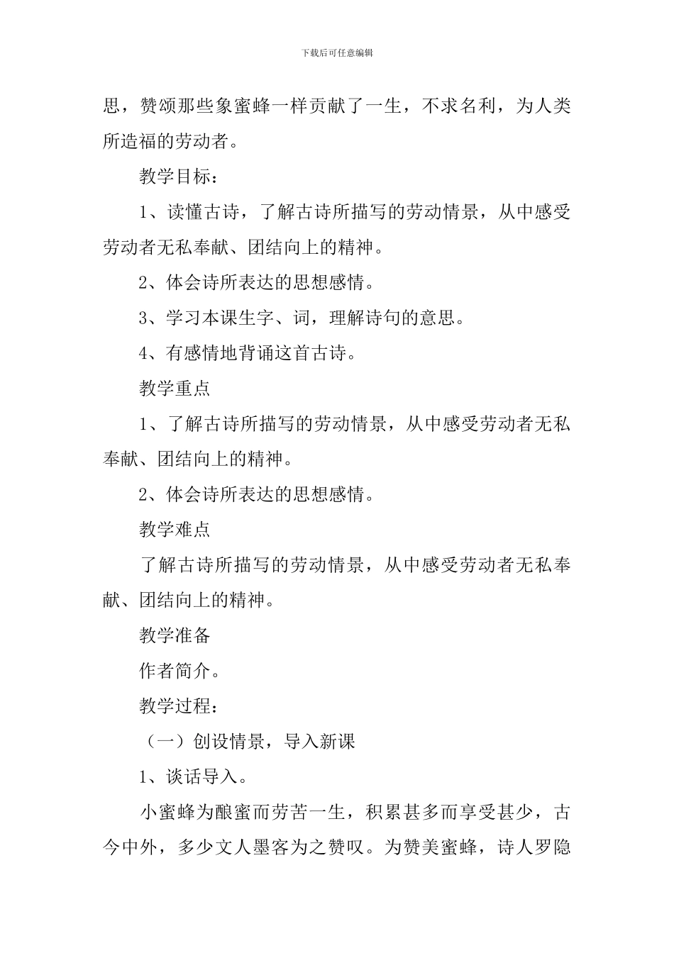 小学三年级语文《蜂》原文、教案及教学反思_第2页