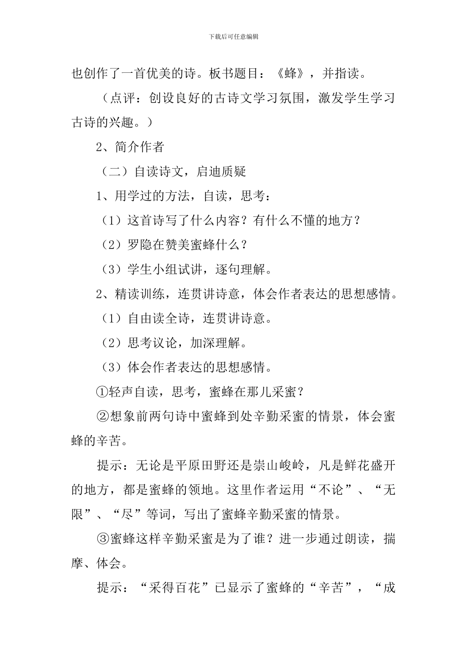 小学三年级语文《蜂》原文、教案及教学反思_第3页