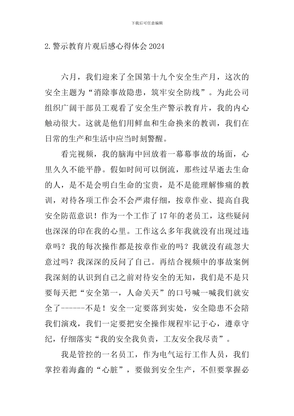 警示教育片观后感心得体会2024_第2页