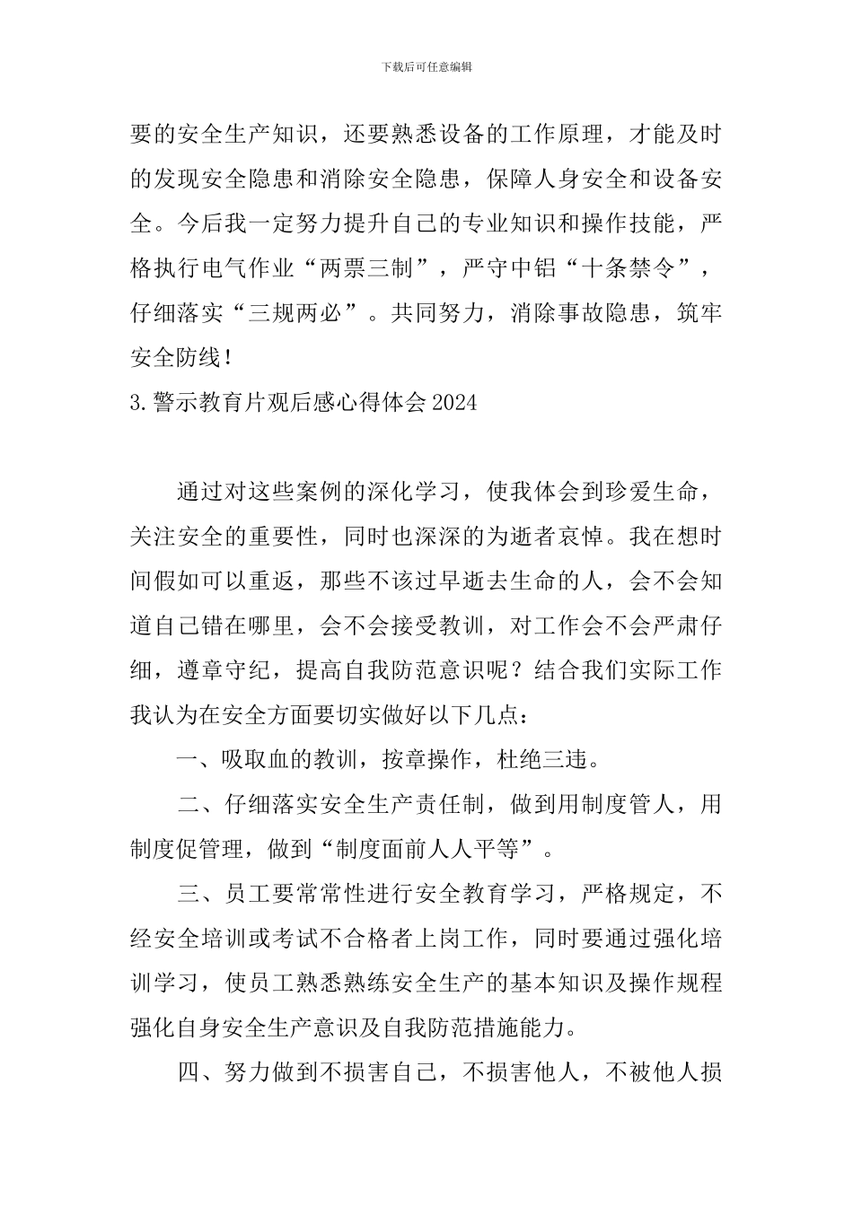 警示教育片观后感心得体会2024_第3页