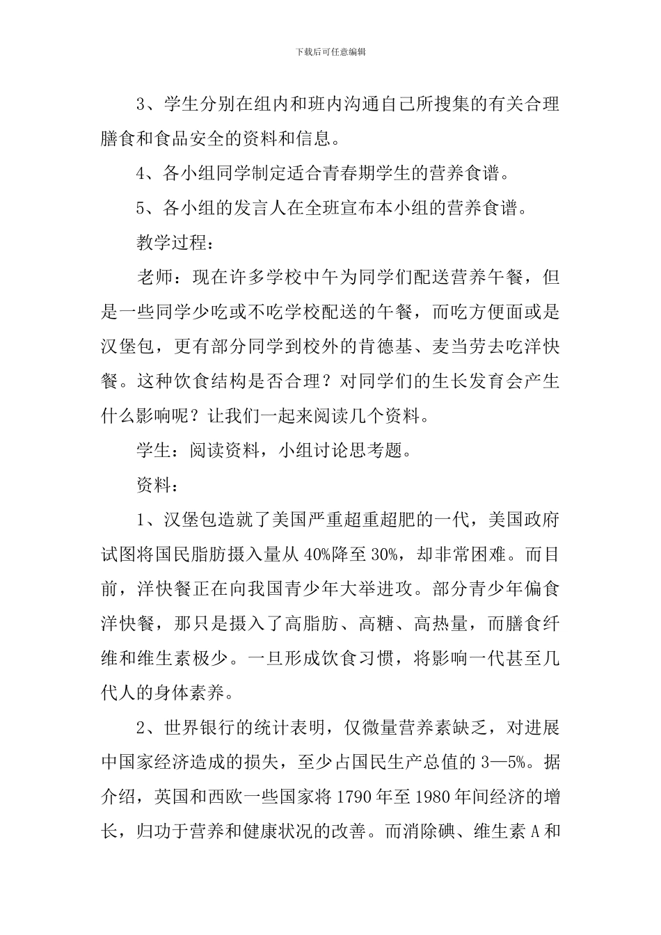 食品卫生安全教育教案_第2页