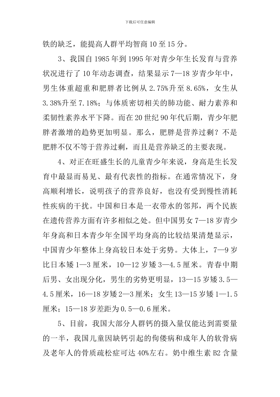 食品卫生安全教育教案_第3页