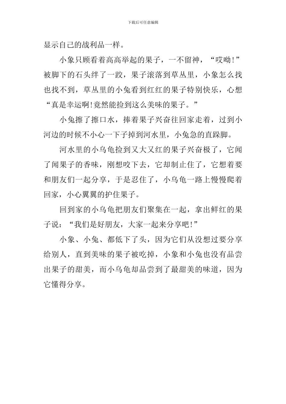 幽默的儿童哲理故事文字版三篇_第3页