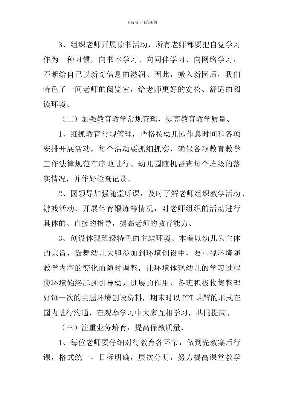 园长新学期工作思路模板_第2页