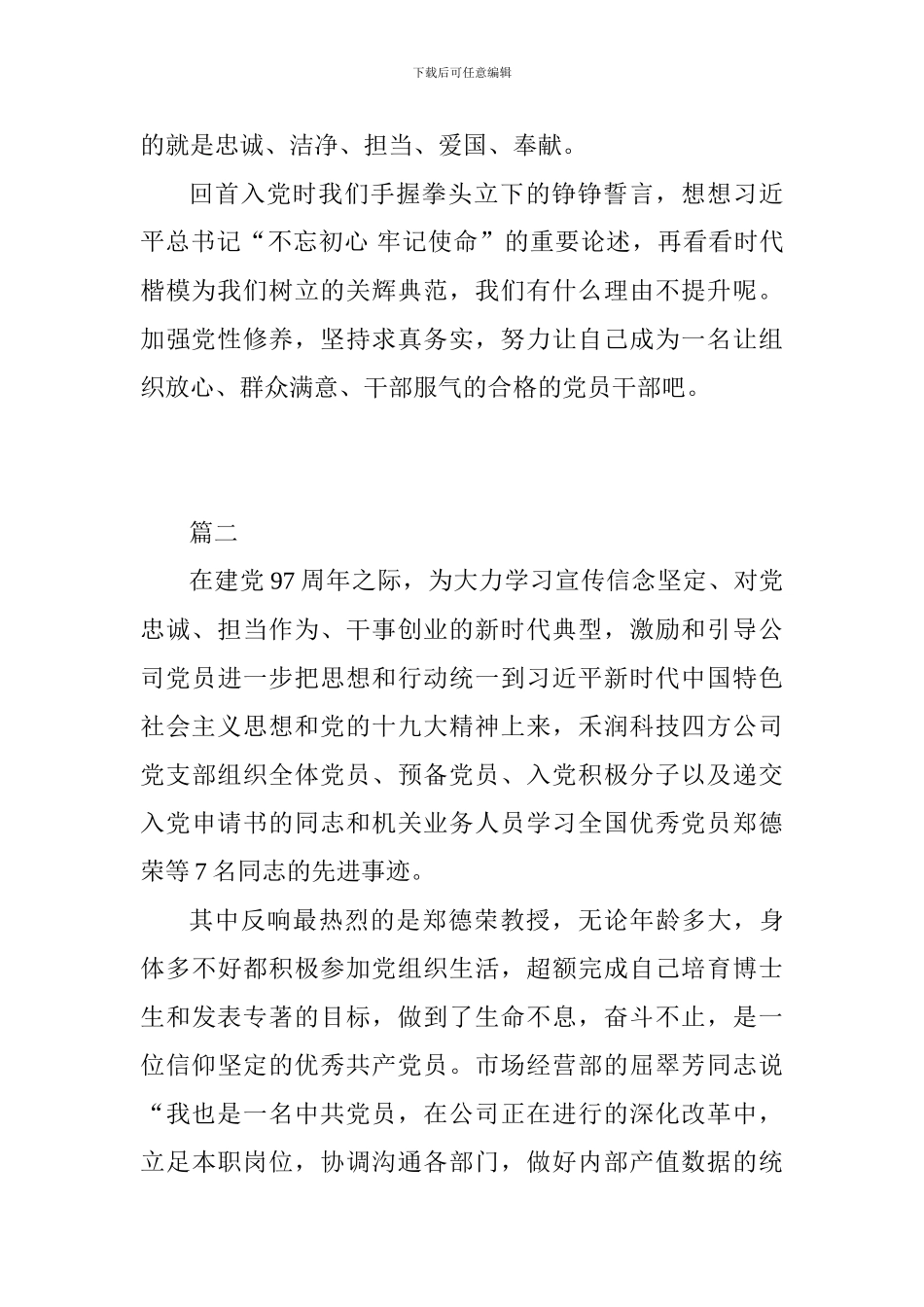 学习“全国优秀共产党员”心得体会【共6篇】_第2页