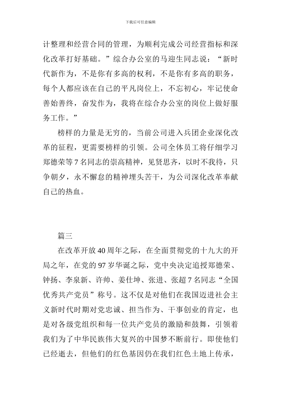 学习“全国优秀共产党员”心得体会【共6篇】_第3页