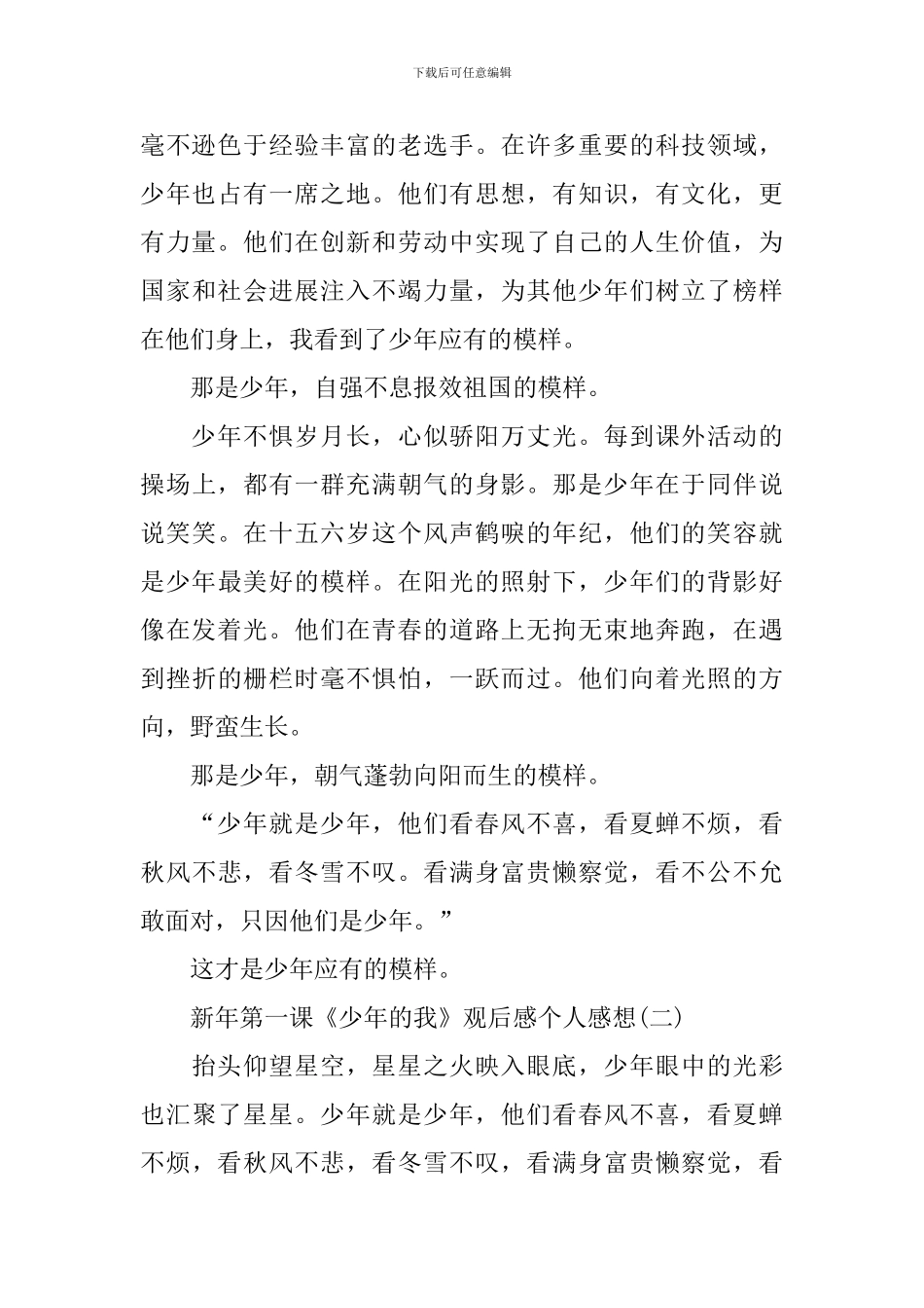 新年第一课《少年的我》观后感个人感想_第2页