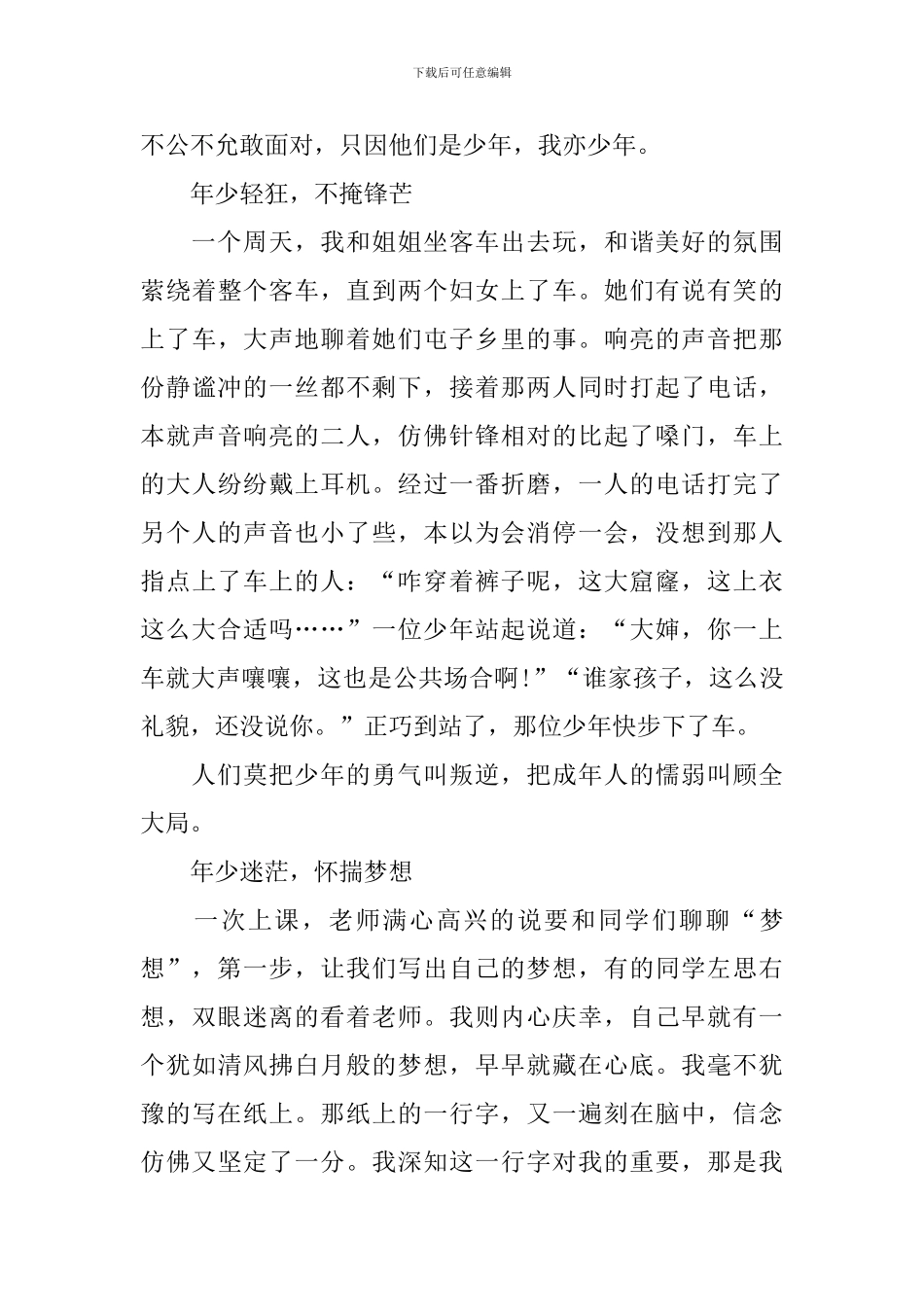 新年第一课《少年的我》观后感个人感想_第3页