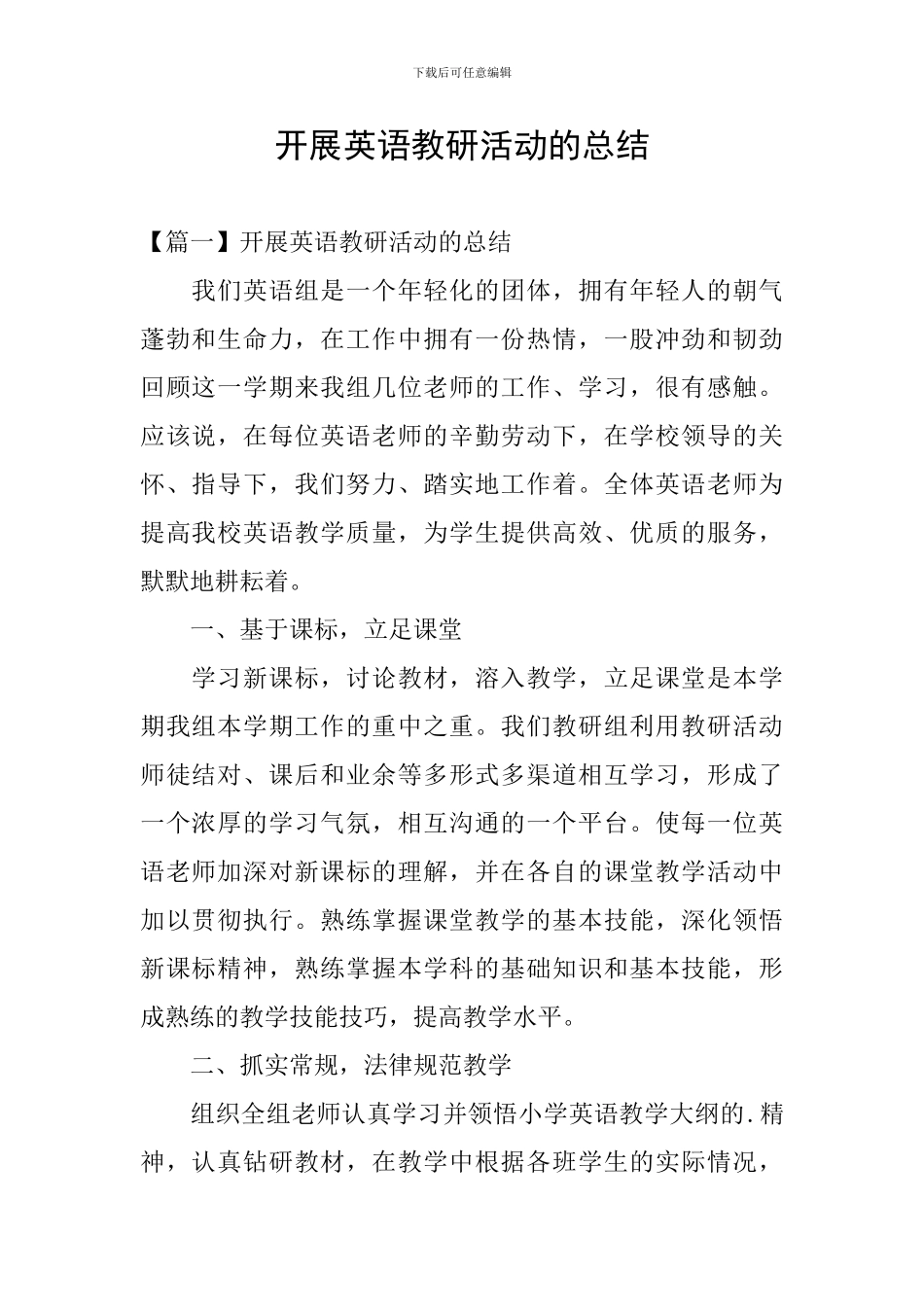 开展英语教研活动的总结_第1页