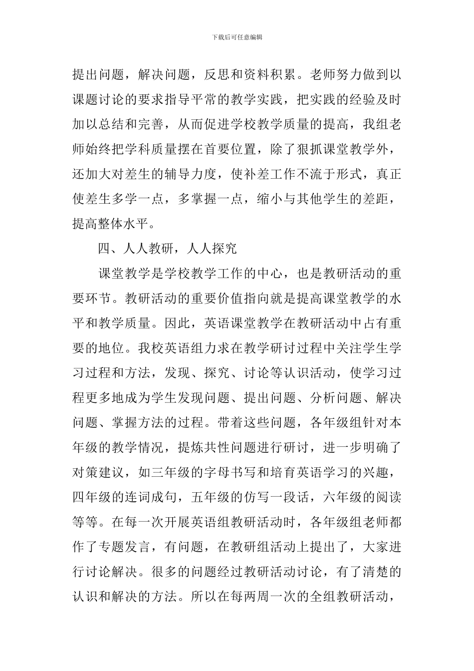 开展英语教研活动的总结_第3页