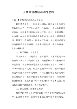 开展英语教研活动的总结