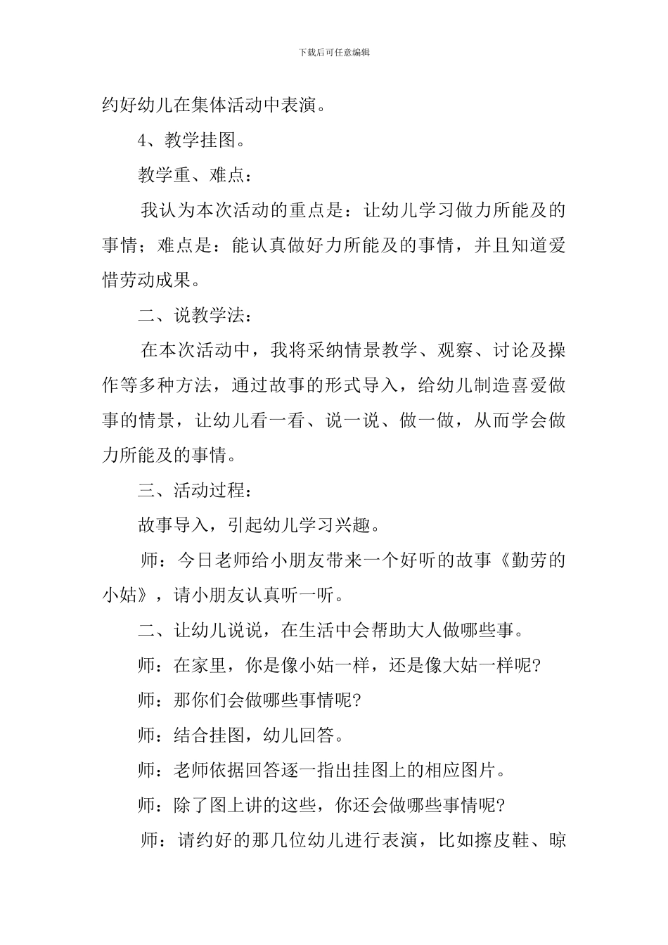 《我是好帮手》大班社会活动说课稿范文_第2页