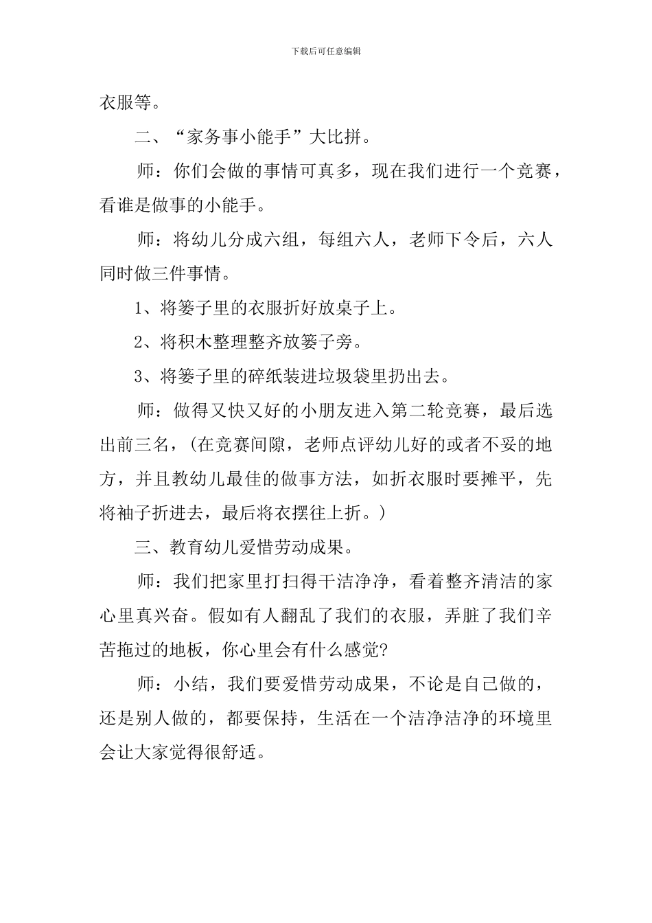《我是好帮手》大班社会活动说课稿范文_第3页