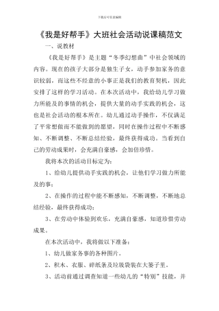 《我是好帮手》大班社会活动说课稿范文
