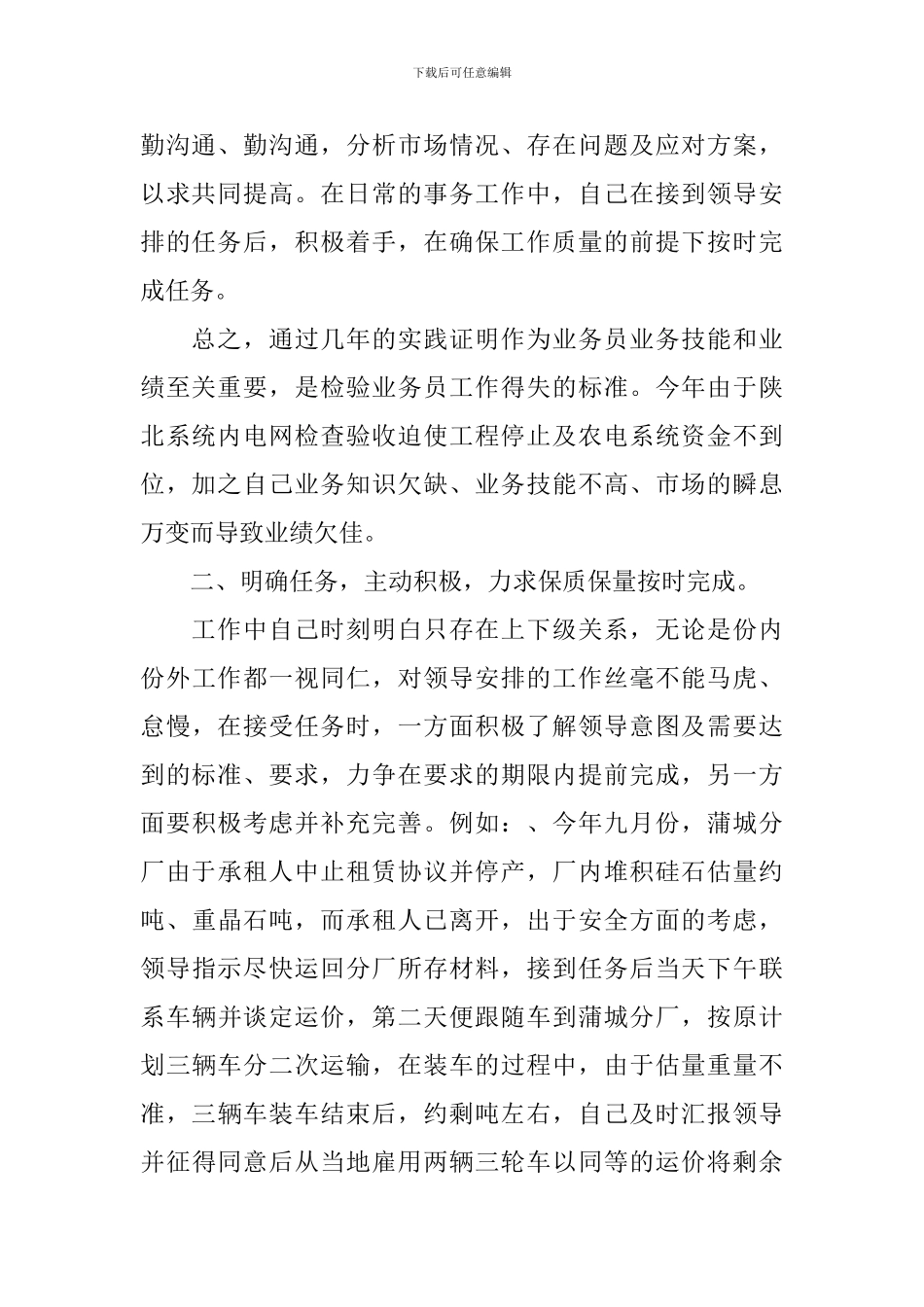 新销售人员工作总结计划_第2页