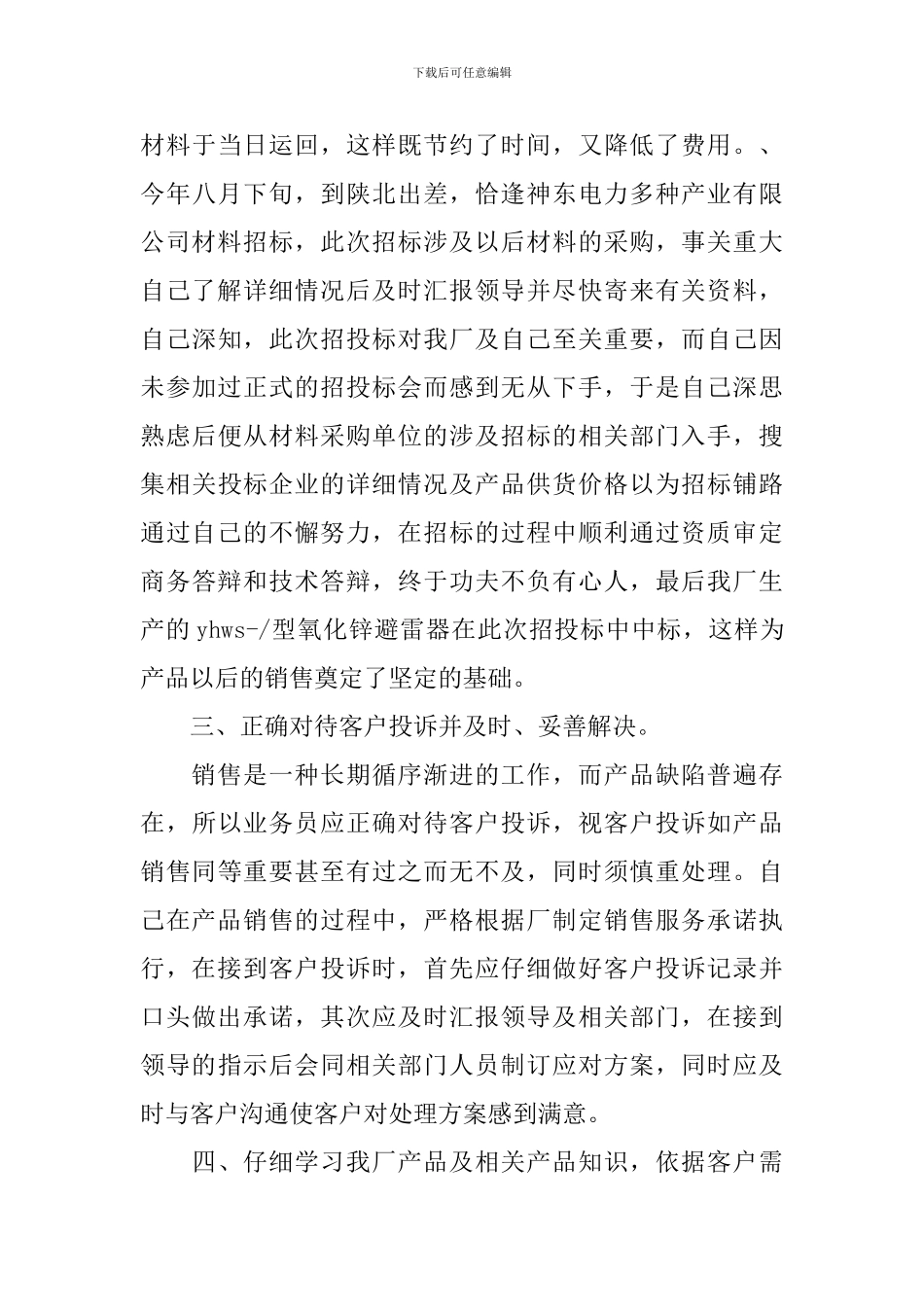 新销售人员工作总结计划_第3页