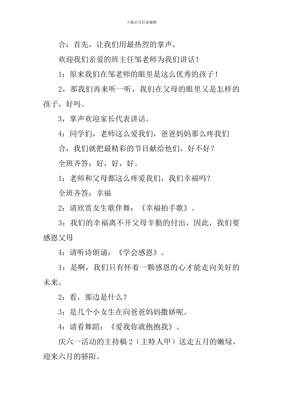 庆六一活动的主持稿_第2页