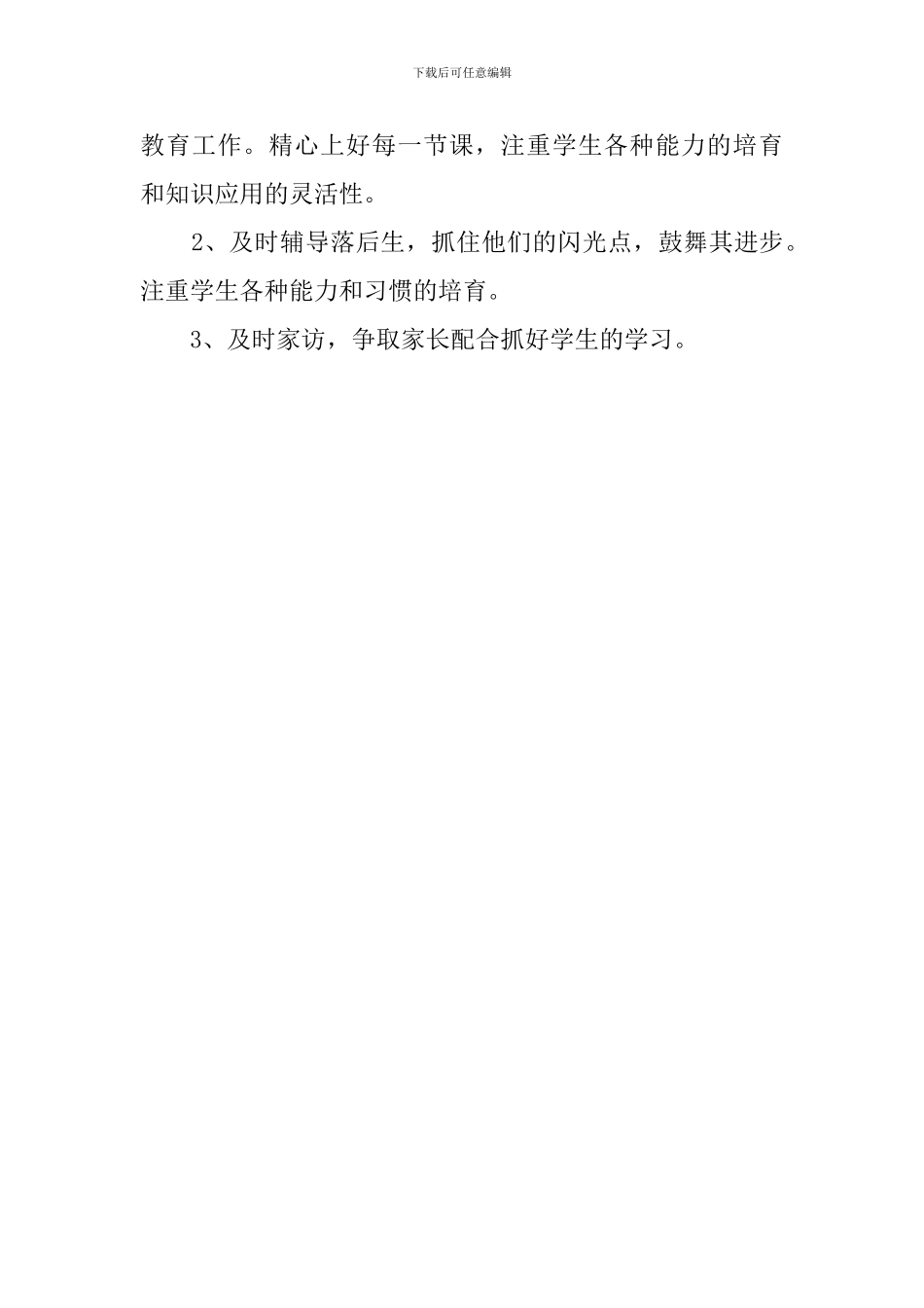 关于小学一年级下册数学教学工作总结_第3页