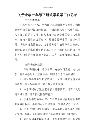 关于小学一年级下册数学教学工作总结