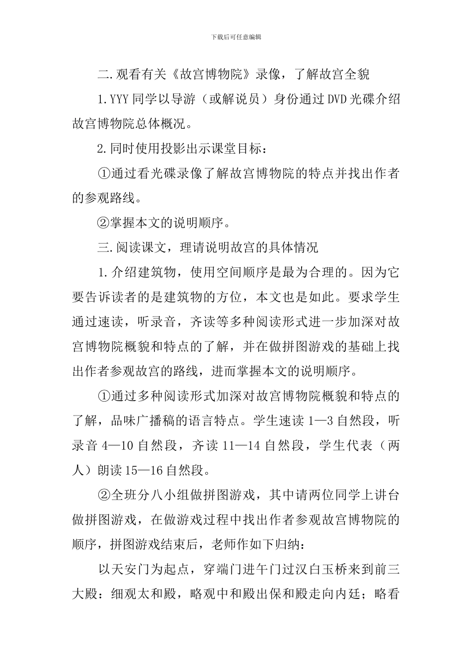 《故宫博物院》-教案_第3页