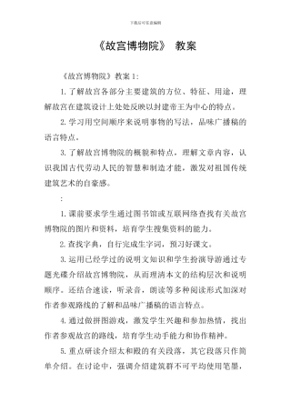 《故宫博物院》-教案