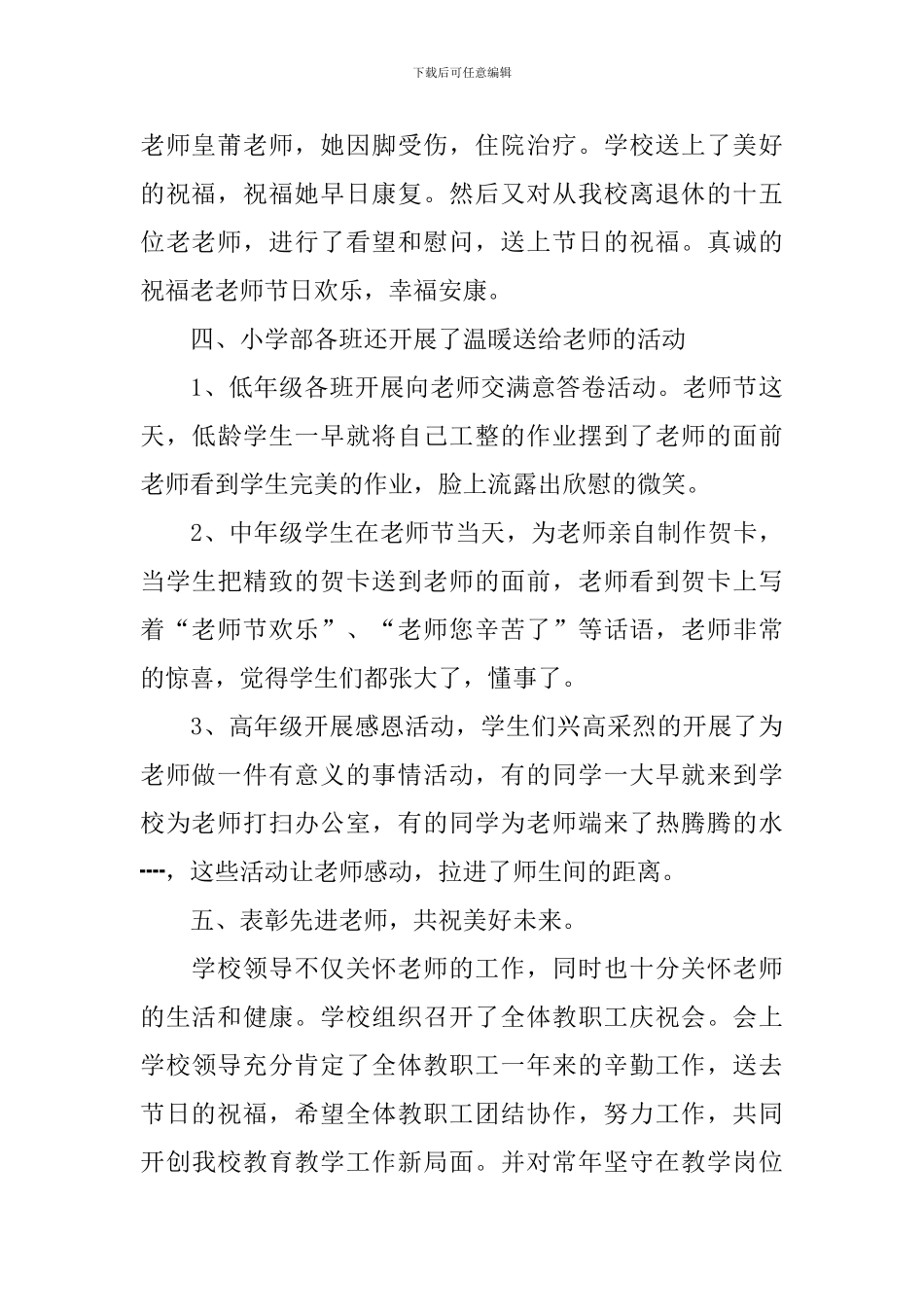 开展教师节的优秀活动总结三篇_第2页