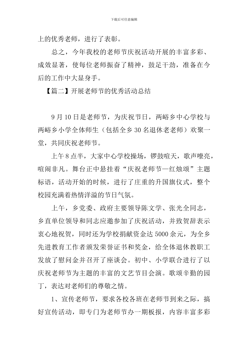 开展教师节的优秀活动总结三篇_第3页