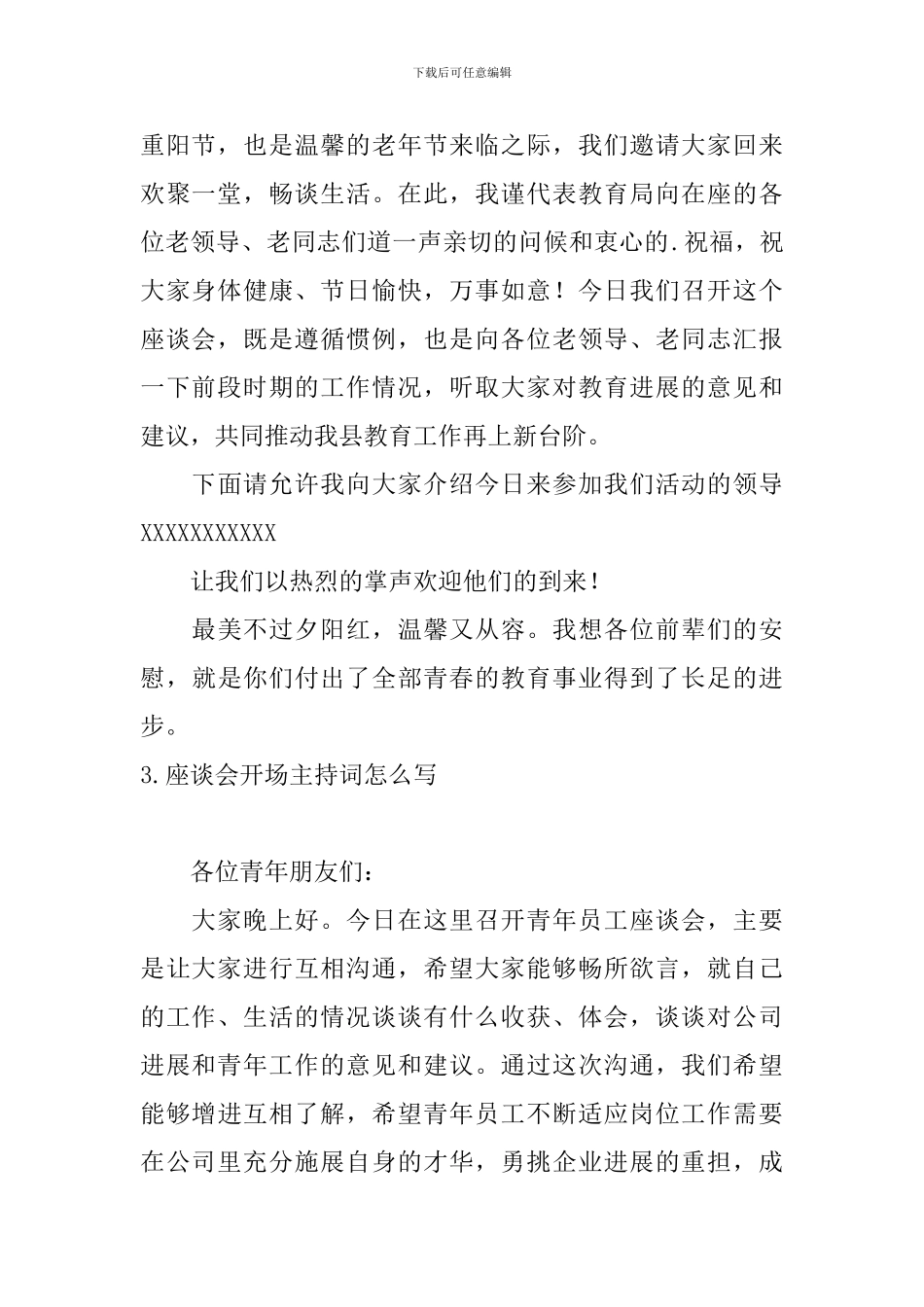 座谈会开场主持词怎么写_第2页