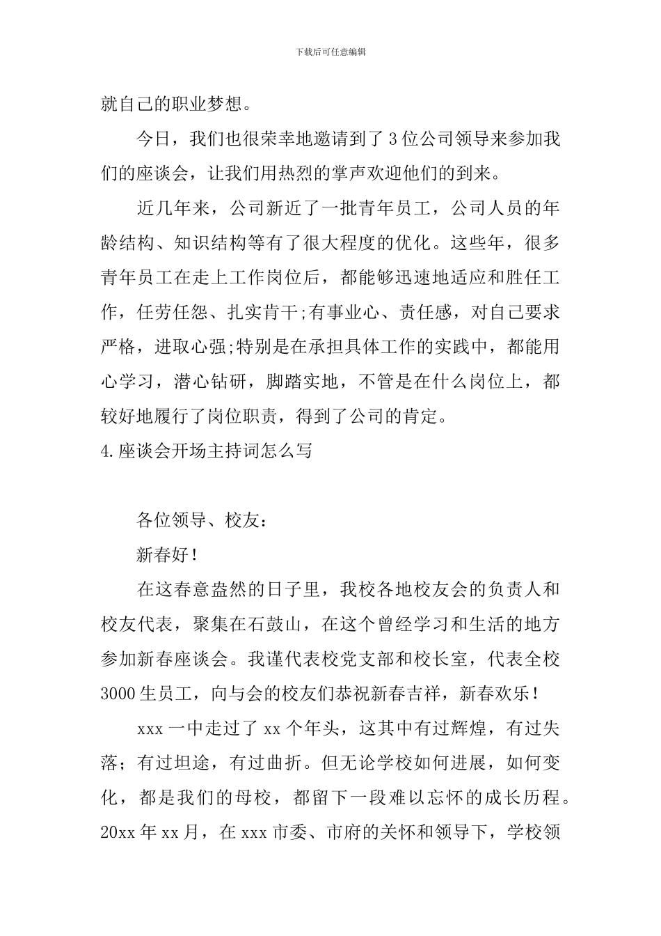 座谈会开场主持词怎么写_第3页