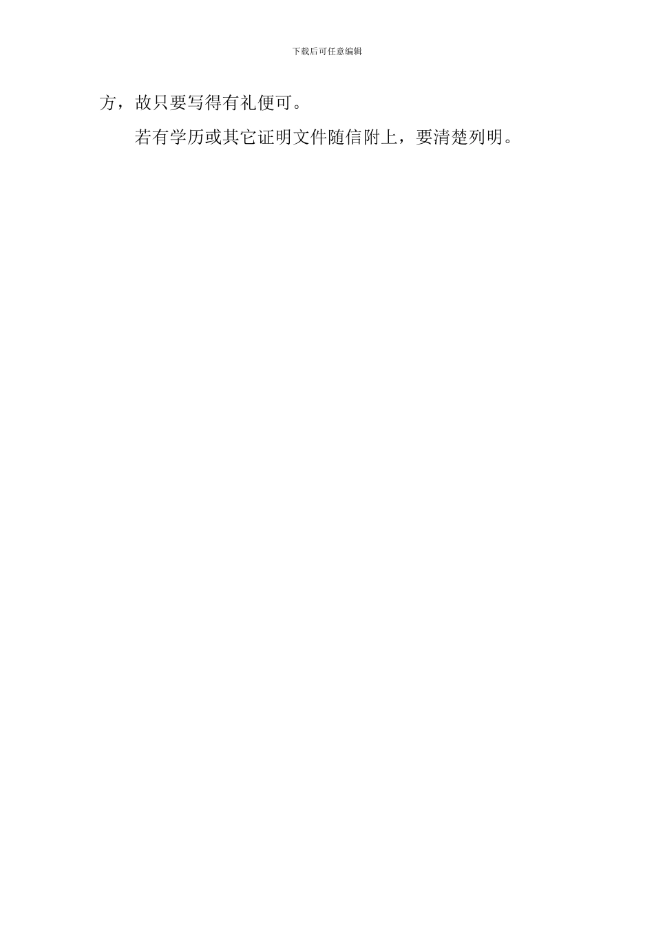 写好求职信的几大要点_第2页