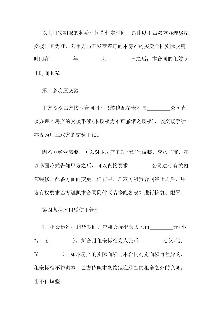 房屋租赁合同范本(打印版) _第2页