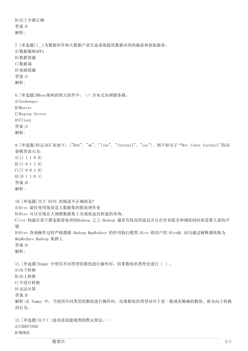 大数据开发基础(习题卷25) _第2页